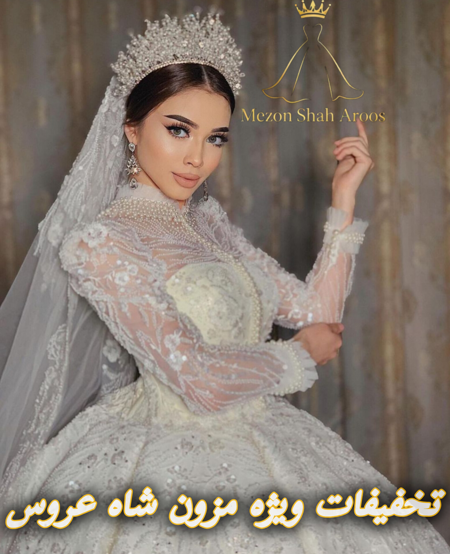 عروس رویایی